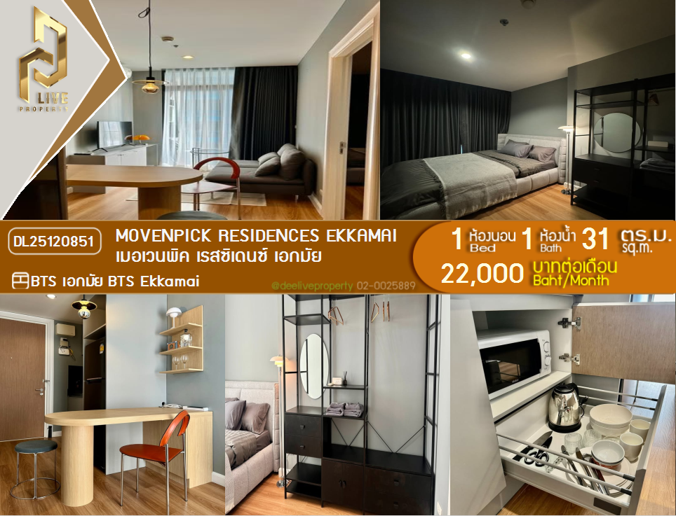 DL25120851 Condo for rent, Movenpick Residences Ekkamai  near BTS Ekkamai, ready to move in, call urgently 0653619502 LineID @534wlwof
