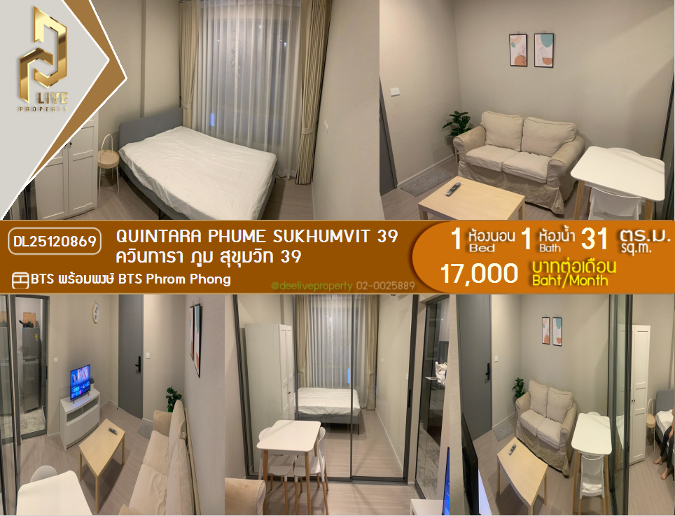 DL25120869 Condo for rent, Quintara Phume Sukhumvit 39 near BTS Phrom Phong, ready to move in, call urgently 0653619502 LineID @534wlwof