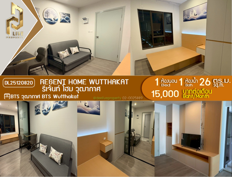 DL25120820 Condo for rent, Regent Home Wutthakat near BTS Wutthakat, ready to move in, call urgently 0638692663 LineID @257sxzzu