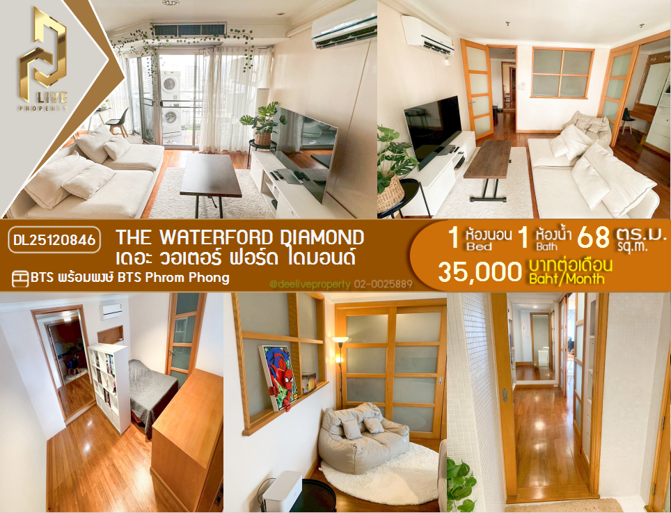 DL25120846 Condo for rent, The Waterford Diamond  near BTS Phrom Phong, ready to move in, call urgently 0638692663 LineID @257sxzzu