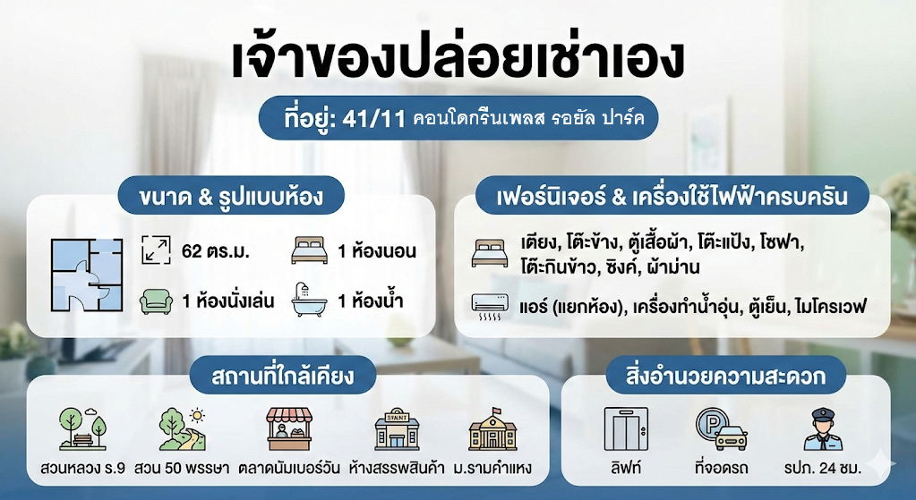 Spacious condo for rent with a great atmosphere, near Suan Luang Rama IX Park ✨ Green Place Royal Park Condo.